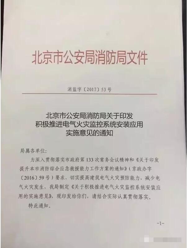 防患于未燃，借力北京“疏解整治促提升”專項(xiàng)行動，力推電氣火災(zāi)監(jiān)控系統(tǒng)