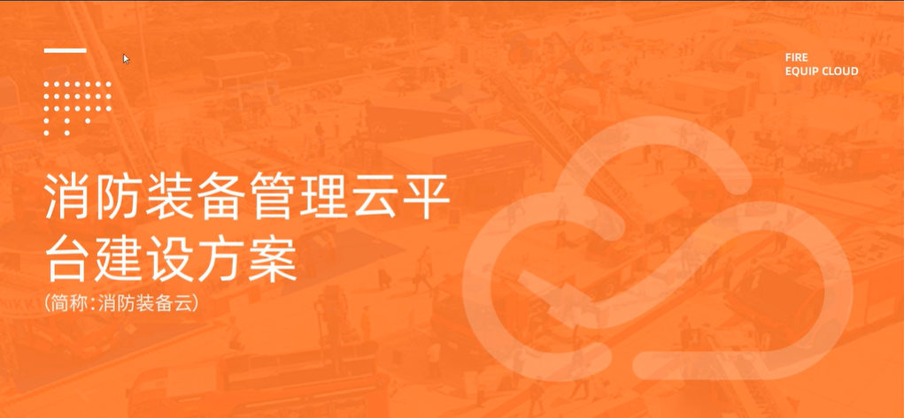 消防裝備物資管理系統(tǒng)軟件-基于rfid、AI、NFC物聯(lián)網(wǎng)技術(shù)的消防裝備管理解決方案