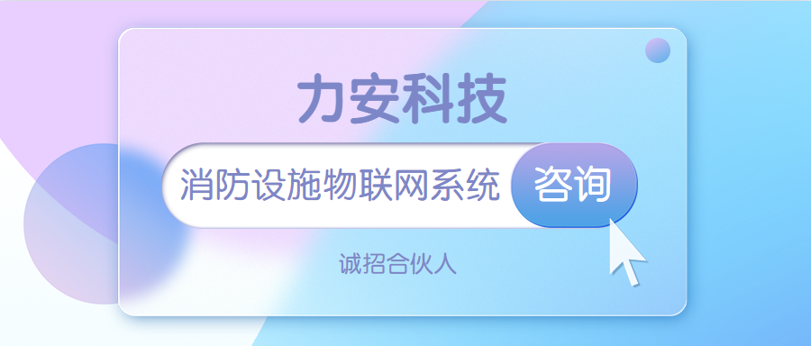 消防設施物聯(lián)網(wǎng)系統(tǒng)，它的主要功能有哪些