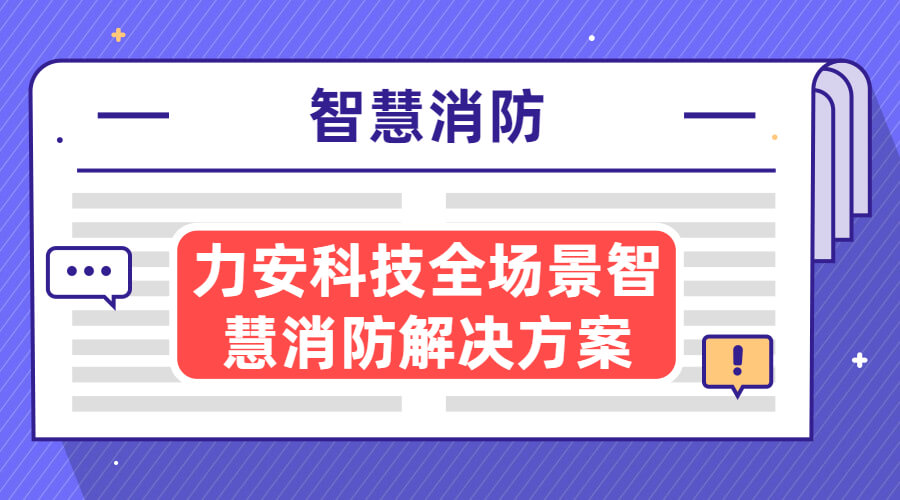 自貢市消防救援支隊智能指揮系統(tǒng)、 智能接處警系統(tǒng)及“一張圖” 部署建設(shè)項目
